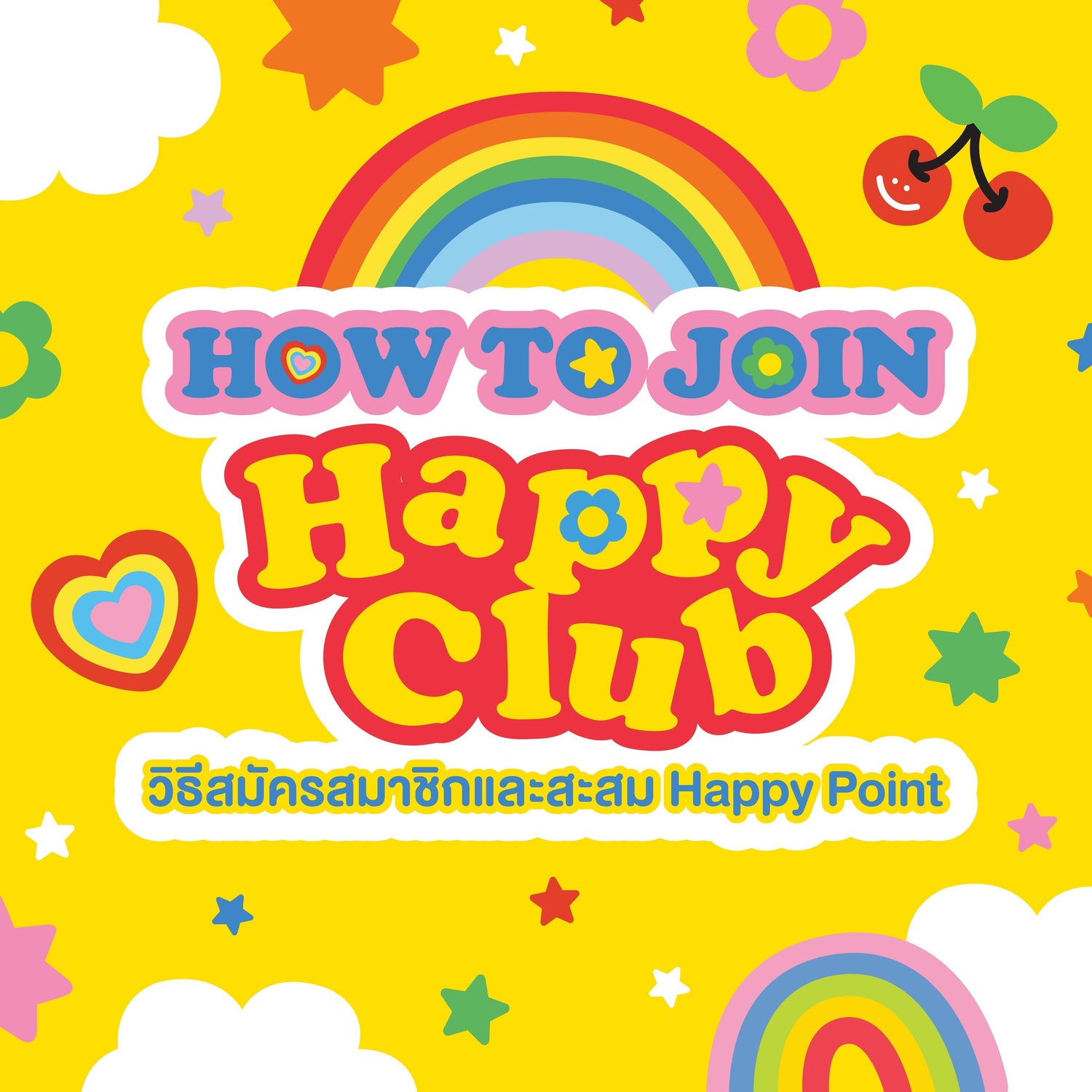 How to join HAPPY CLUB | วิธีสมัครสมาชิก HAPPY CLUB