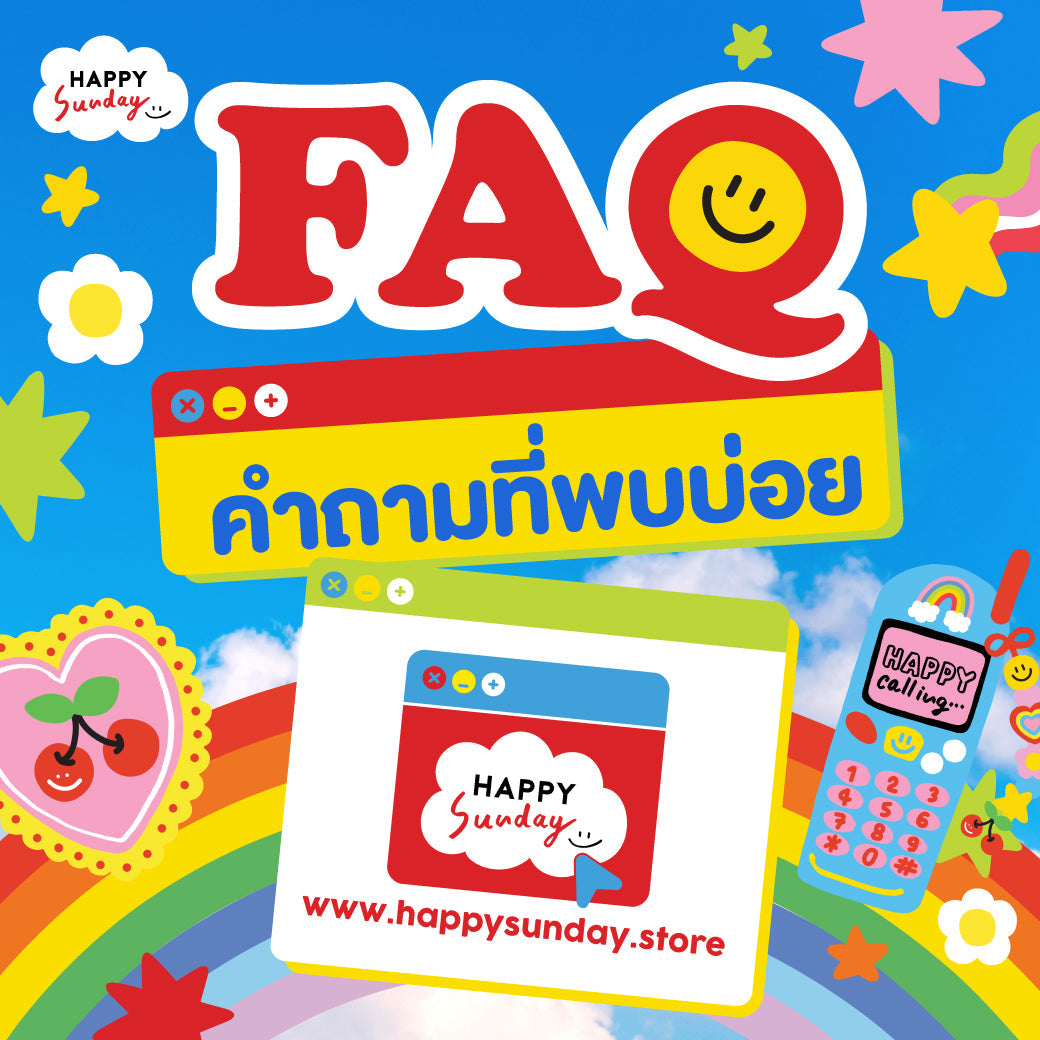 FAQ | คำถามที่พบบ่อย