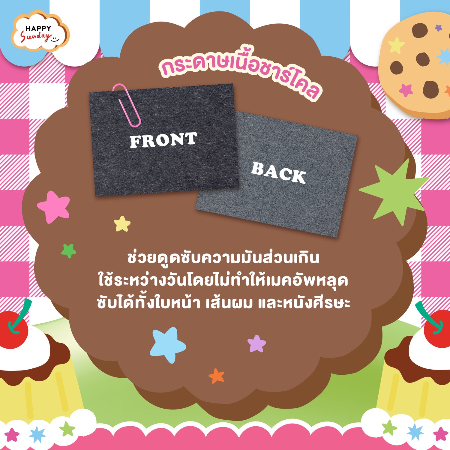 HAPPY SUNDAY BAKERY BLOTTING PAPER