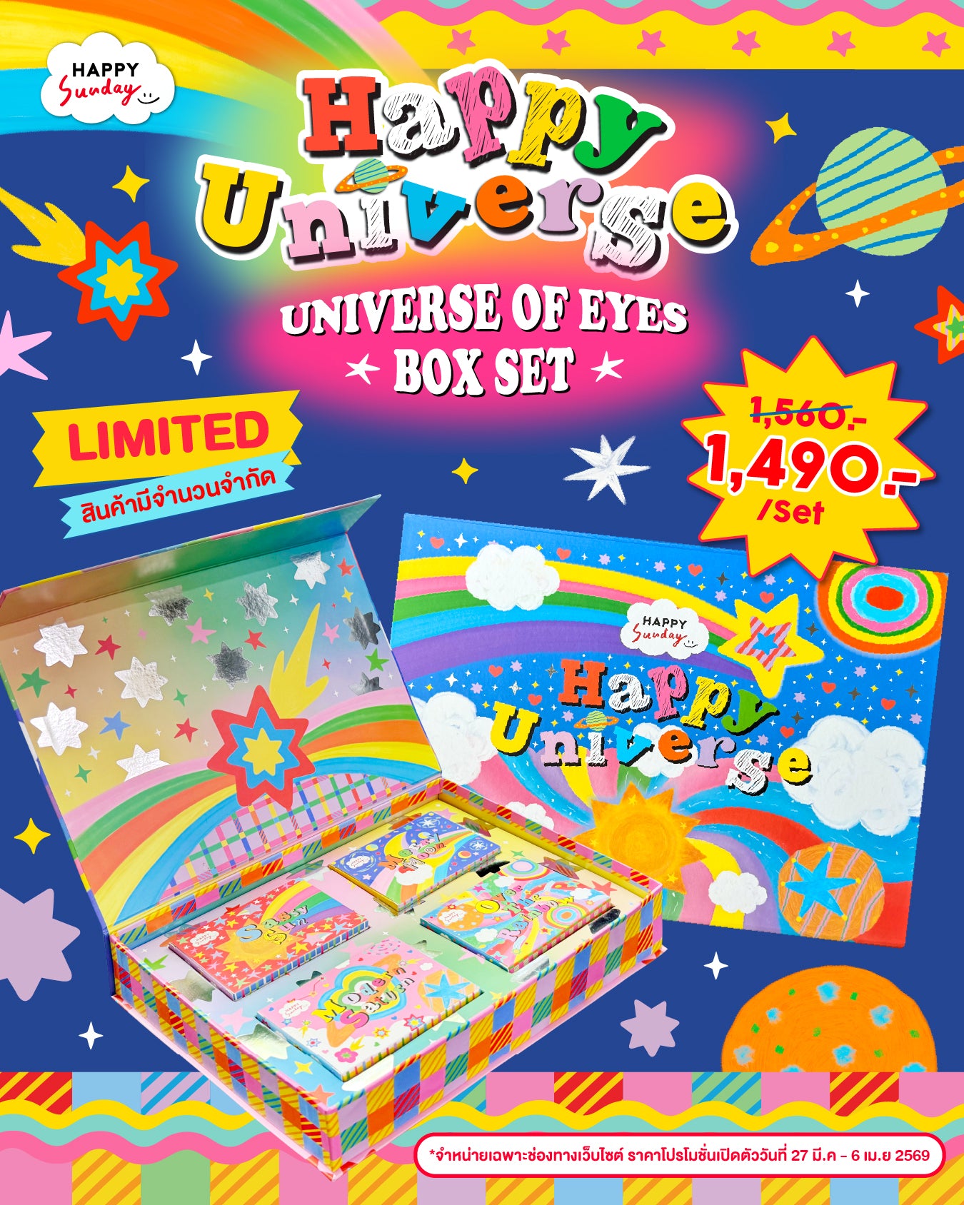 HAPPY UNIVERSE -UNIVERSE OF EYE BOX SET-