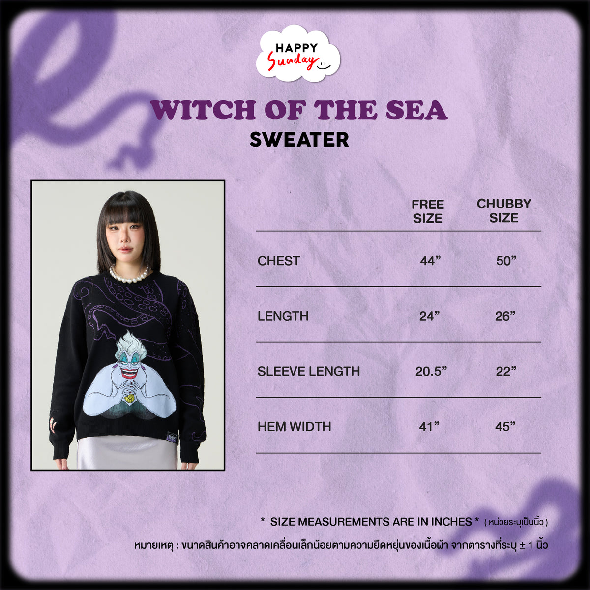 WITCH OF THE SEA SWEATER (เริ่มส่งสินค้า 28.OCT.2026)