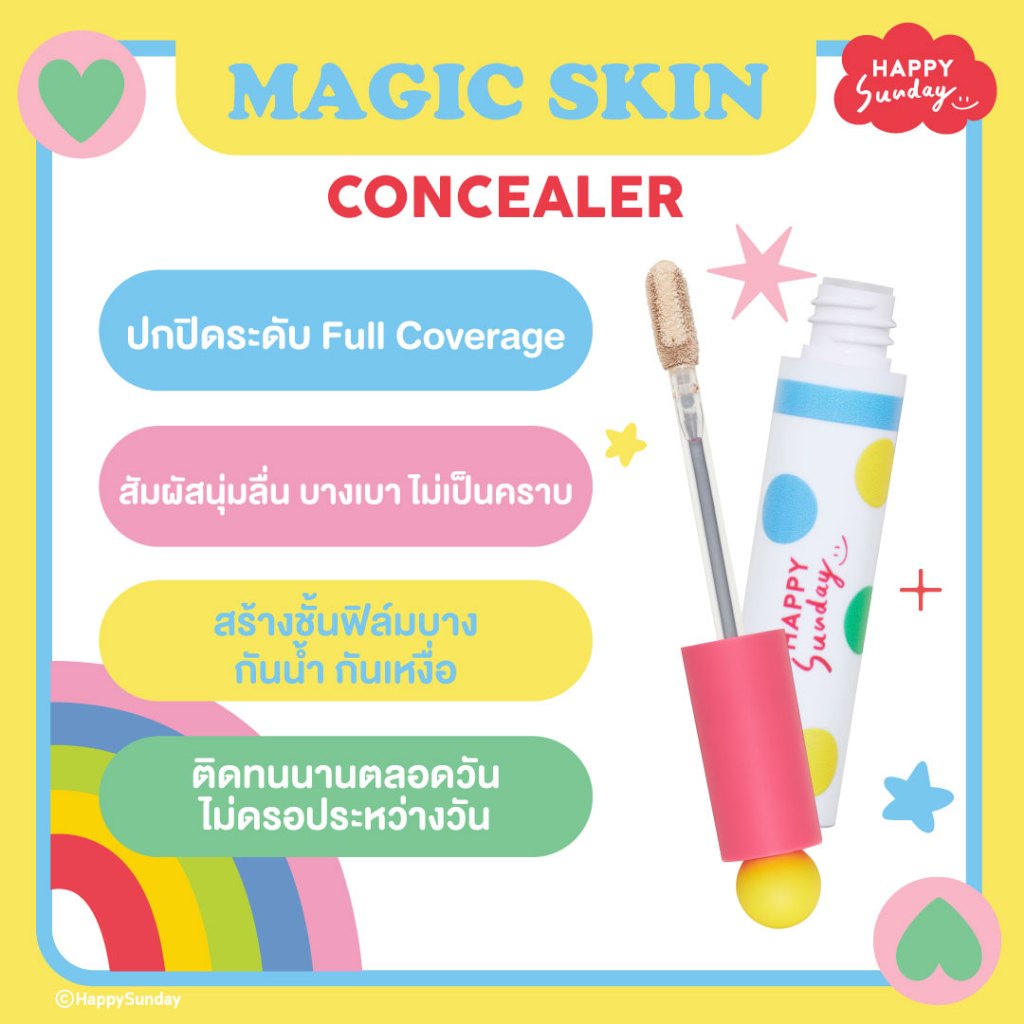 HAPPY SUNDAY MAGIC SKIN CONCEALER | คอนซีลเลอร์