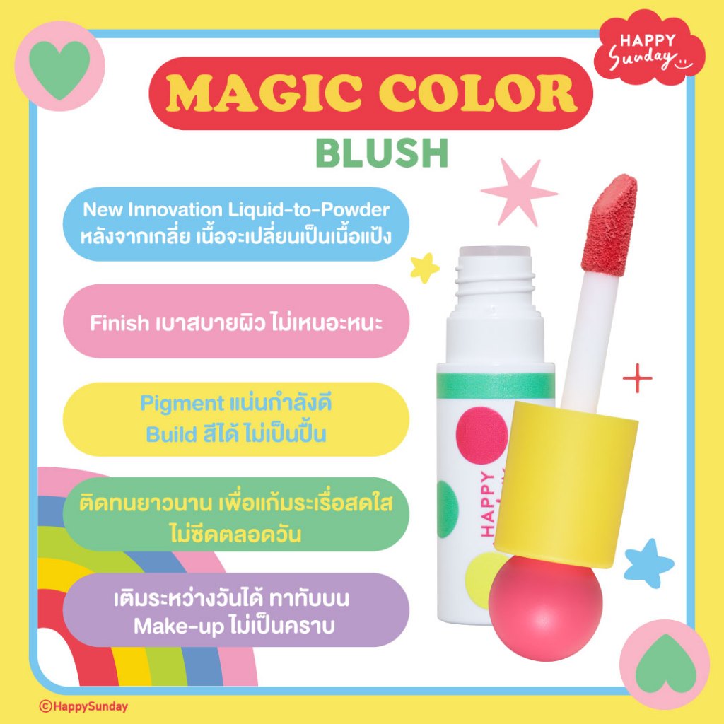 HAPPY SUNDAY MAGIC COLOR BLUSH | ครีมบลัช 4 สี
