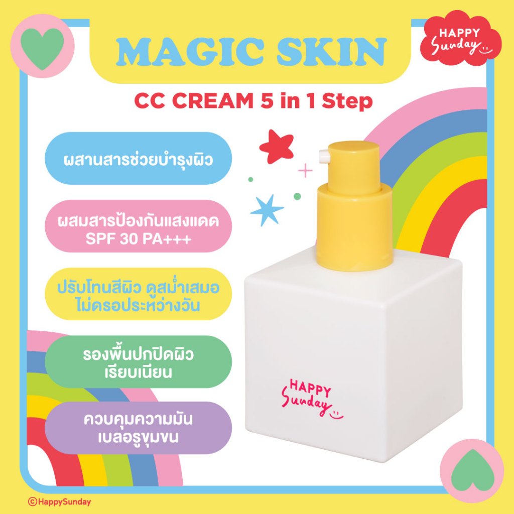 HAPPY SUNDAY MAGIC SKIN CC CREAM | รองพื้นเปลี่ยนสี 5 in 1