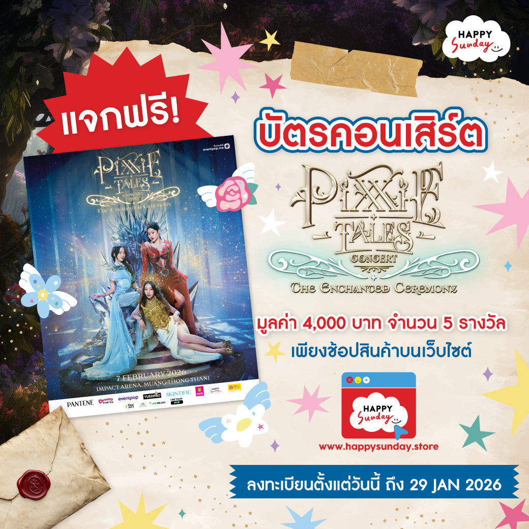 แจกฟรี! บัตรคอนเสิร์ต PiXXiE Tales Concert : The Enchanted Ceremony