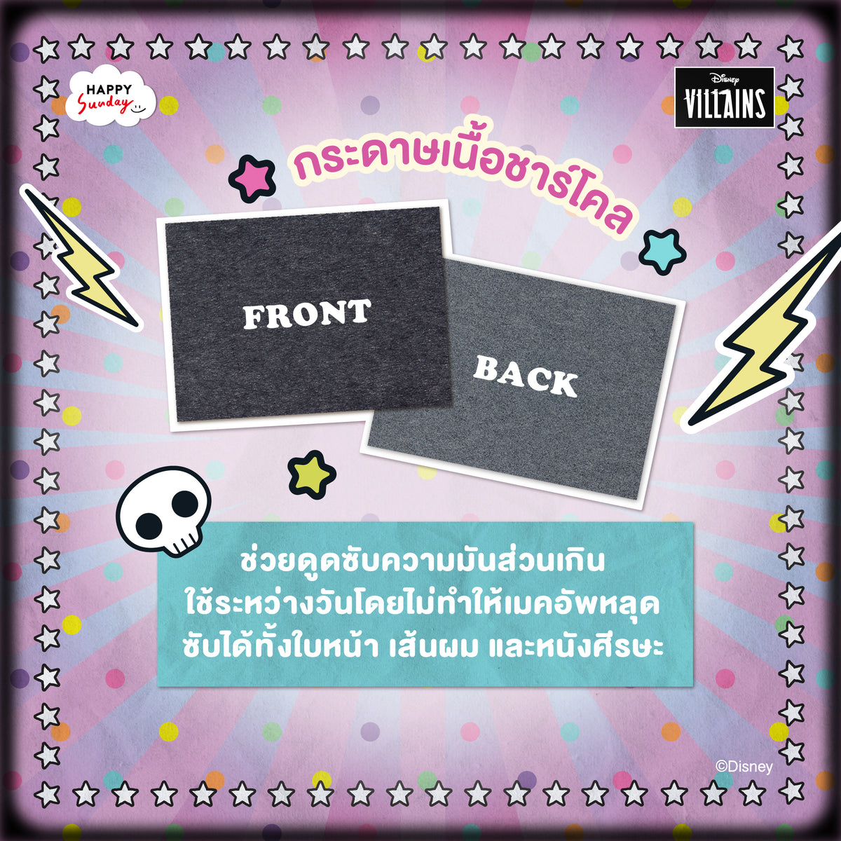 REVENGE IS SWEET BLOTTING PAPER (เริ่มส่งสินค้า 28.OCT.2026)