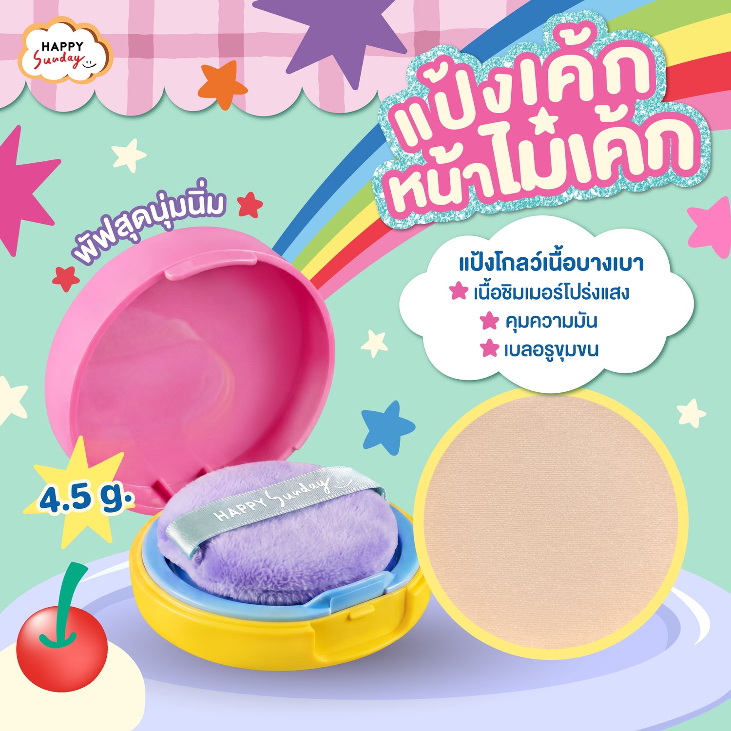 HAPPY SUNDAY BAKERY GLOW WOW POWDER