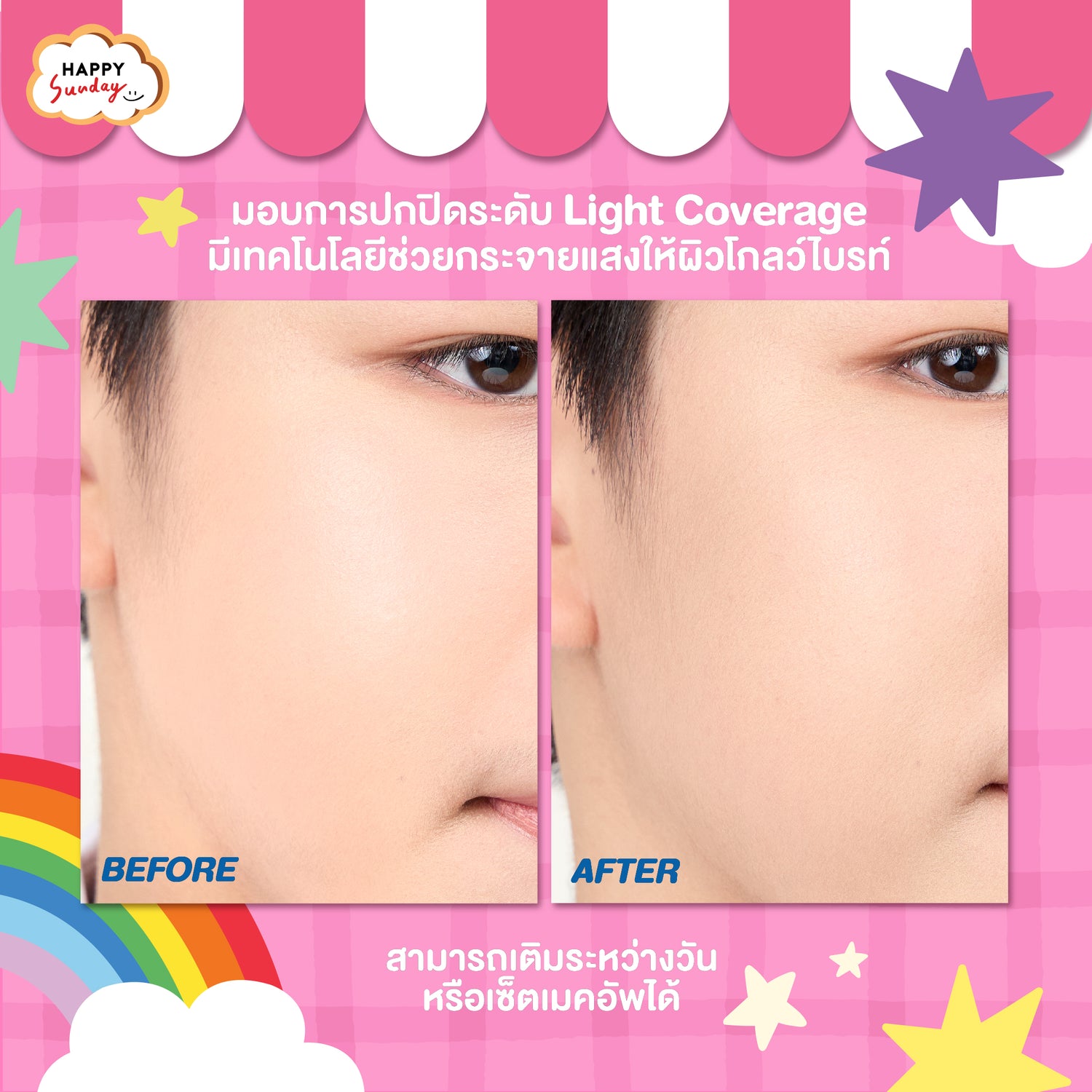 HAPPY SUNDAY BAKERY GLOW WOW POWDER