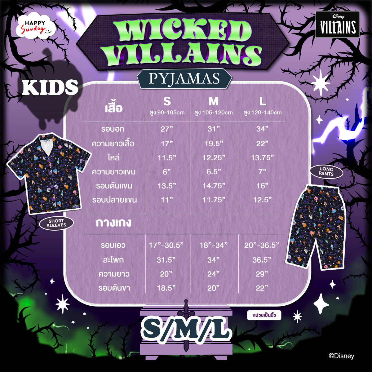 [KIDS] WICKED VILLAINS PYJAMAS (เริ่มส่งสินค้า 28.OCT.2026)