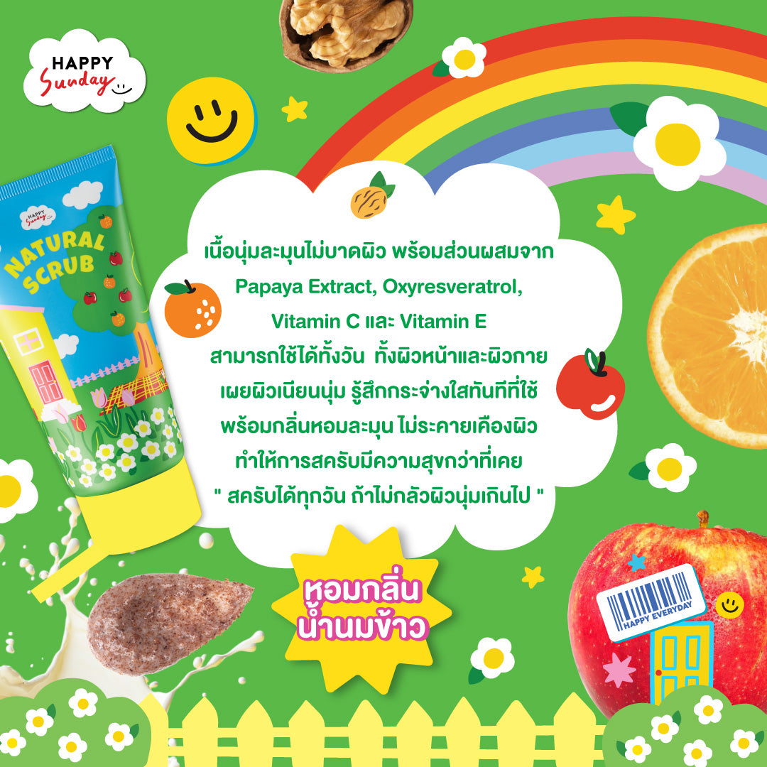 NATURAL SCRUB | สครับขัดผิวกลิ่นน้ำนมข้าว