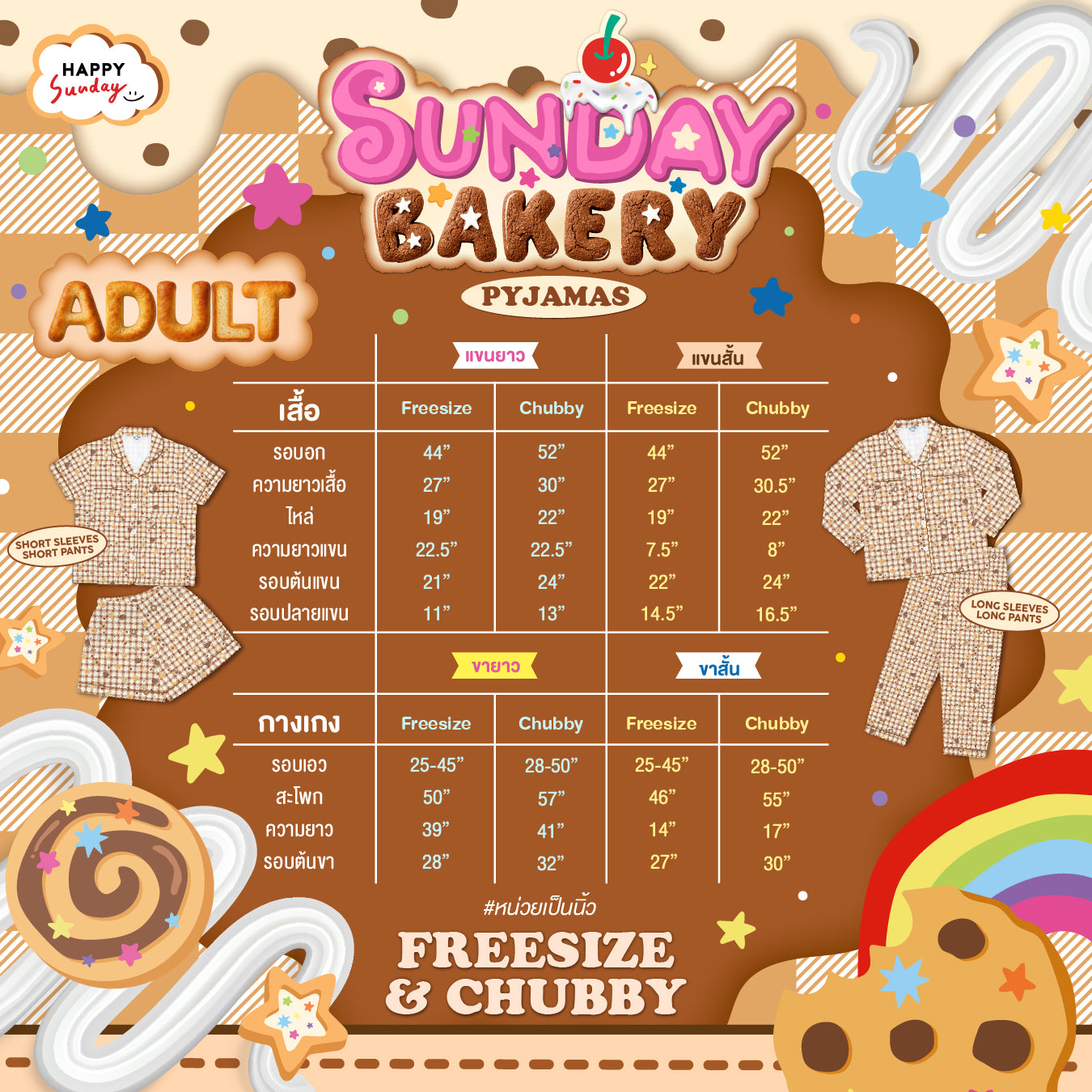 PRE-ORDER ทยอยจัดส่ง 07/10/2026 เป็นต้นไป กรุณากดแยกออเดอร์จากสินค้าพร้อมส่ง] SUNDAY BAKERY PYJAMAS