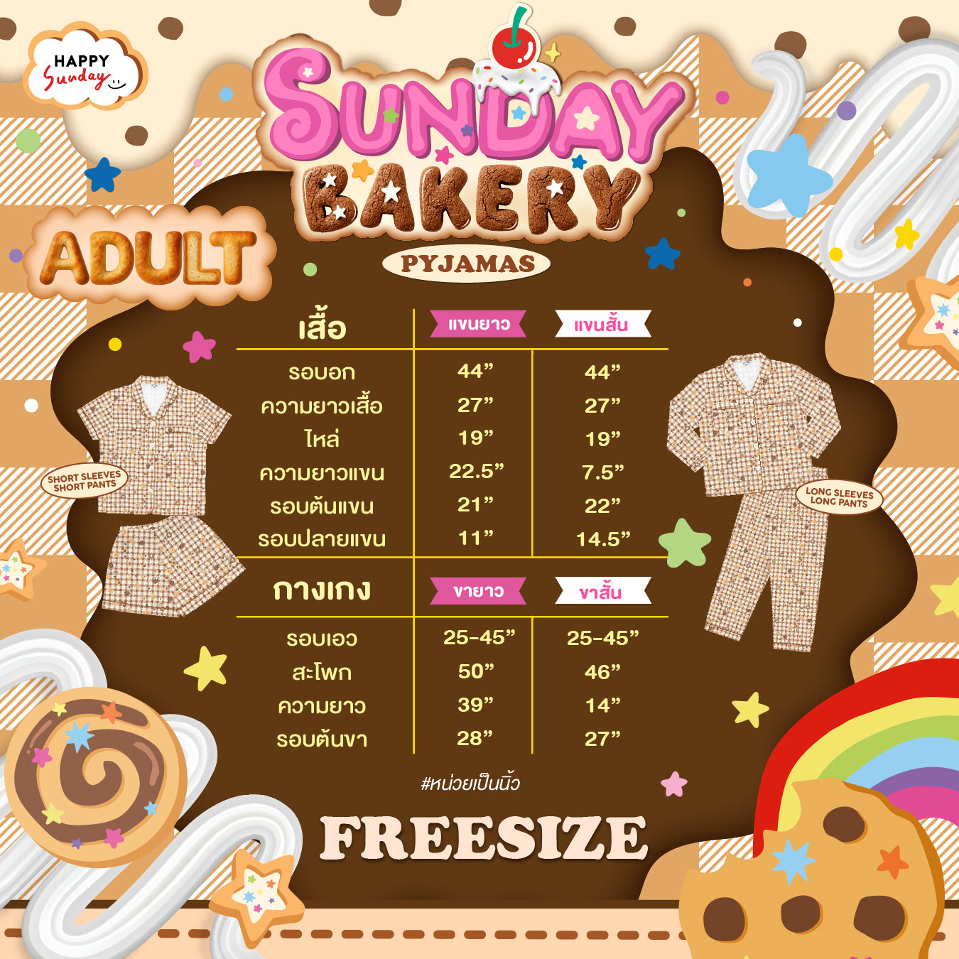 PRE-ORDER ทยอยจัดส่ง 07/10/2026 เป็นต้นไป กรุณากดแยกออเดอร์จากสินค้าพร้อมส่ง] SUNDAY BAKERY PYJAMAS