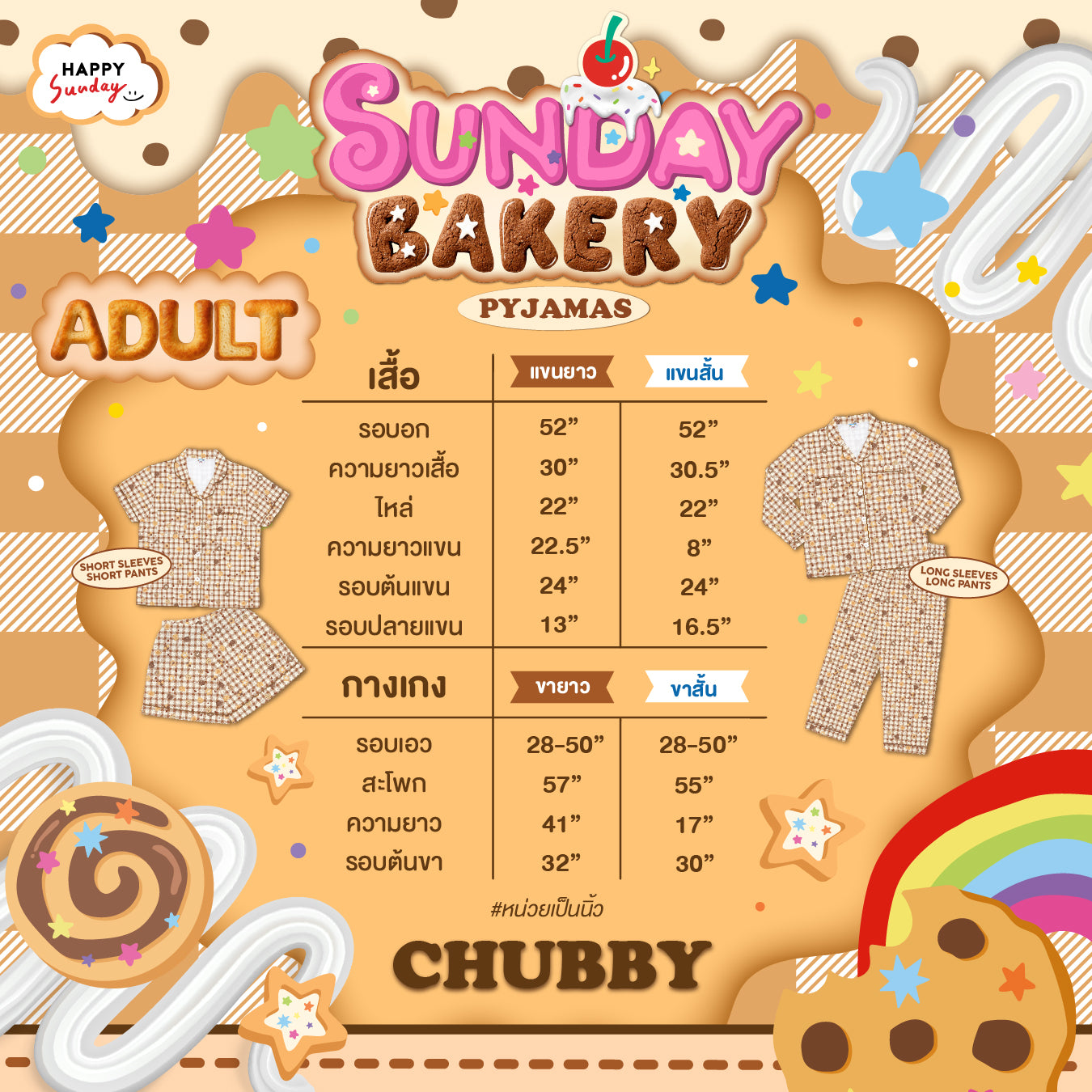 PRE-ORDER ทยอยจัดส่ง 07/10/2026 เป็นต้นไป กรุณากดแยกออเดอร์จากสินค้าพร้อมส่ง] SUNDAY BAKERY PYJAMAS